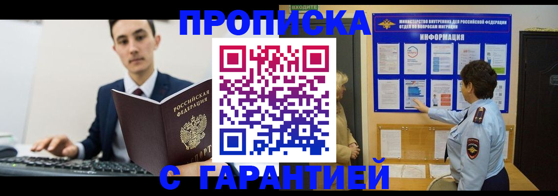 прописка в Фрязино