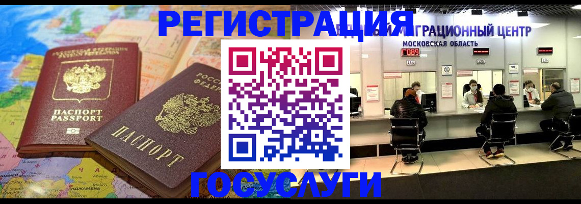 временная регистрация недорого в Фрязино