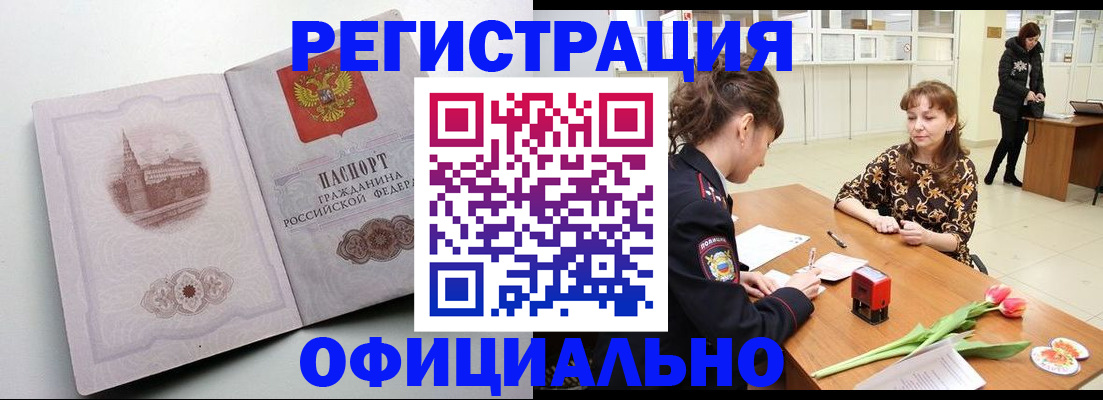 прописка регистрация в Фрязино